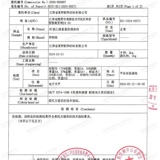 滁州重防腐地坪,滁州超强耐腐蚀涂料产品图3
